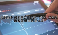 倒卖震区羽绒服？闲鱼：系编造 恶意营销商家被永封
