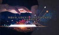 实盘杠杆平台：放大您的交易潜力，但要谨慎行事